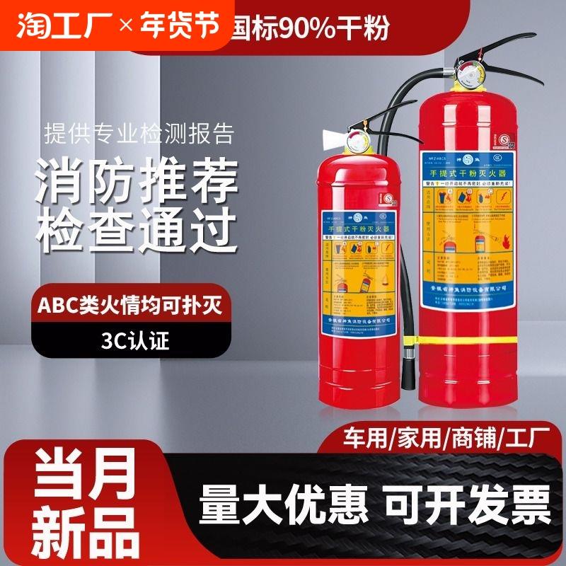 手提式干粉灭火器4kg商用店家用工厂车载用2345公斤国标消防器材