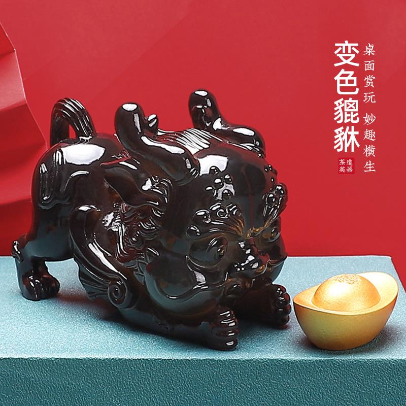 貔貅变色茶宠摆件招财小茶玩精品可养功夫茶具配件茶台茶从宠摆设