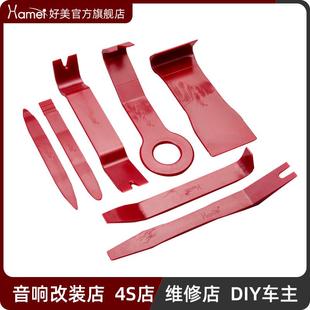 汽车导航音响中控包围内饰门卡扣起子 7件套好美拆车工具撬板安装