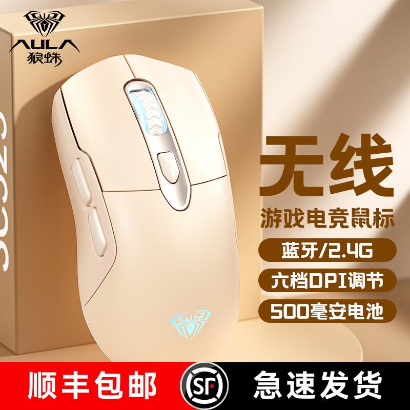 狼蛛SC525无线蓝牙双模鼠标电竞游戏办公台式笔记本平板可充电