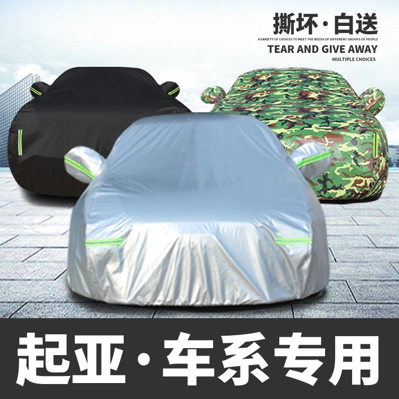 KIAk3k5智跑k2kx3车罩车罩专用防晒防雨专用隔热四季通用车外罩