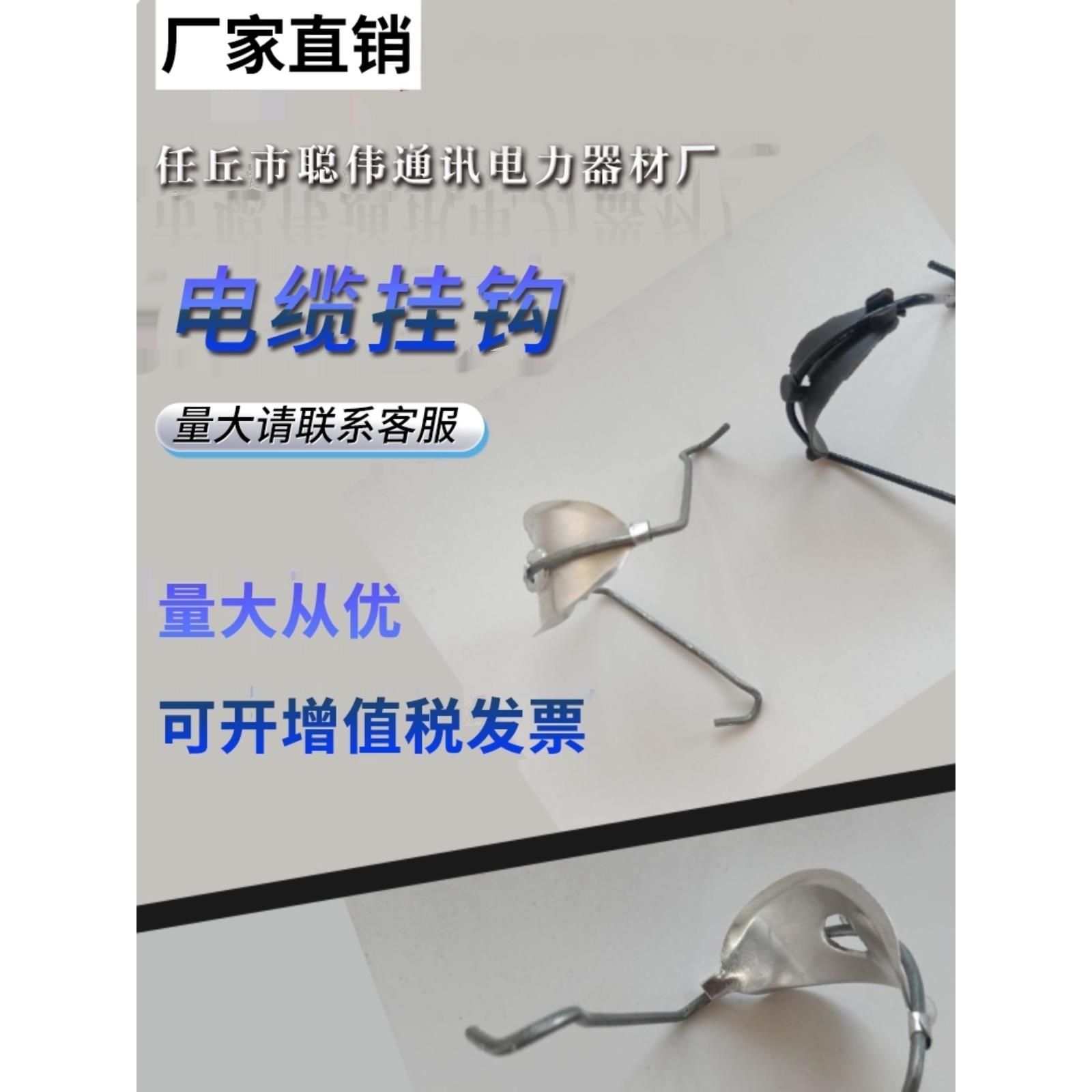 通信电缆挂钩钢绞线架空电缆线塑托铝托注塑挂钩通讯光缆挂钩