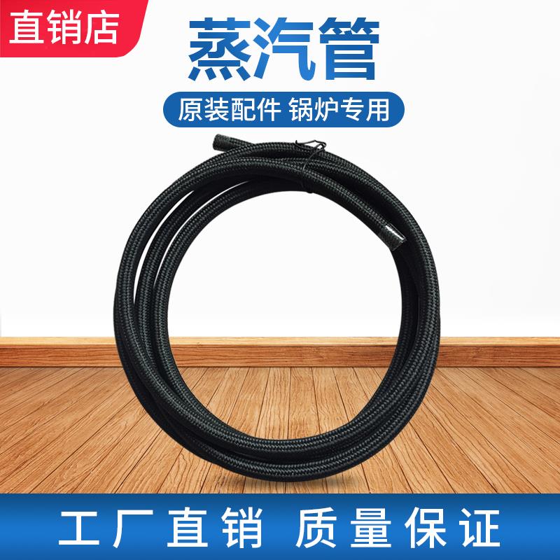 电加热蒸汽锅炉专用硅胶蒸汽管 熨斗机汽管 原装原厂配件 2米一根