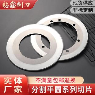 分切机上下刀片刀架分切刀座薄膜不干胶带纸圆形刀片分条机圆刀片