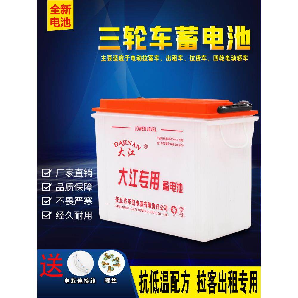 大江水电瓶铅酸电动三四轮叉餐车牵引动力低温蓄电池以旧换新60伏