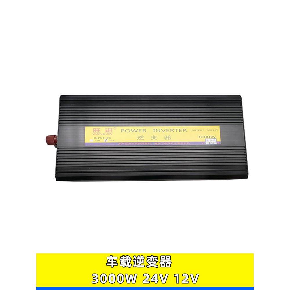 适用旺进车载逆变器12V/24V直流变交流逆变电源转换器3000W