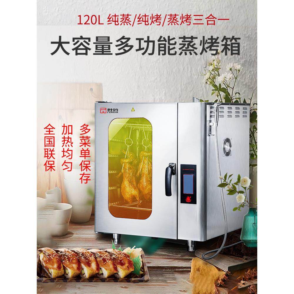 多功能蒸烤箱热风全自动清洗智能烤鸭电烤箱商用大容量一体机
