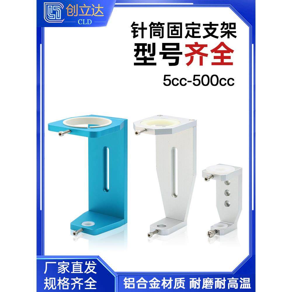 点胶针筒支架5cc-500cc自动点胶机硅胶套筒固定支架挂件 针筒支架