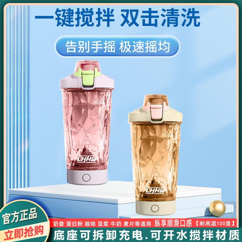 LHHW路汗威自动搅拌杯电动摇摇杯奶昔杯健身蛋白摇摇粉杯子充电款