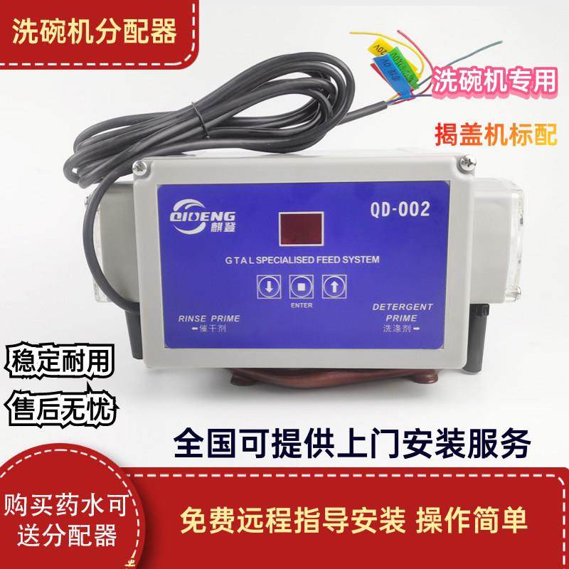商用洗碗机分配器 药剂分配器 通道式洗碗机 长龙式 洗杯机分配器