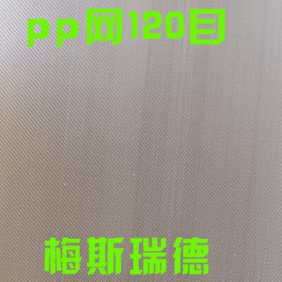 方孔pp过滤网120目1.27m宽pp编织网布pp筛网耐酸碱耐高温pp过滤网