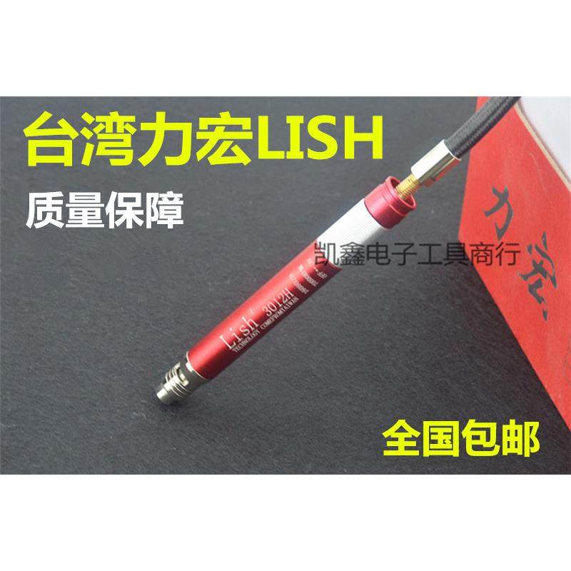 台湾Lish力宏3012H气动打磨笔 刻磨雕刻笔 气动刻磨机 风磨笔,五金/工具,气动磨光机,淘宝优惠券,粉丝福利购,淘宝优惠卷