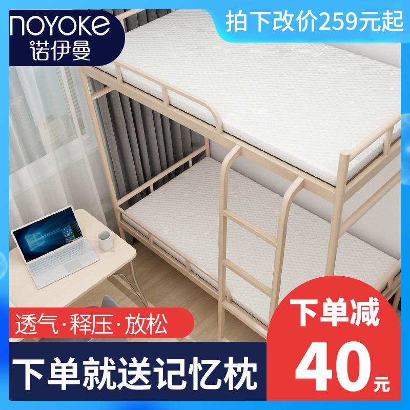 诺伊曼记忆棉床垫大学学生宿舍1.0m单人床1.9米0.9寝室住校床褥子