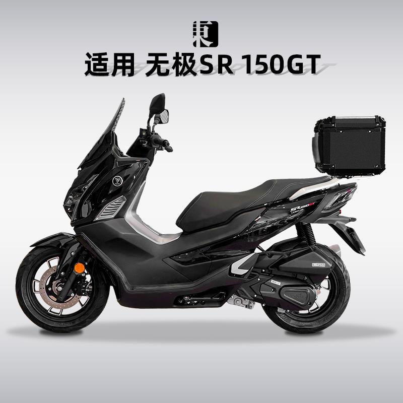 适用隆鑫无极SR150GT尾箱改装铝合金后备箱靠背踏板摩托车配件
