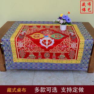 藏式 饰佛桌台布十字金刚杵藏传家用香案布 风格 桌布藏族神堂仙堂装