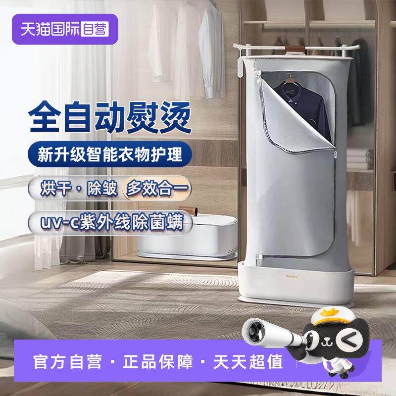 【自营】舒乐氏挂烫机家用2025新款全自动熨烫烘干一体衣物护理机