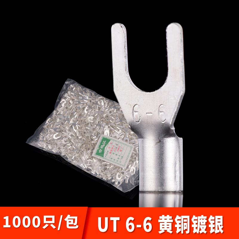 【品质保证】UT叉形冷压接线端子UT6-6 叉形裸端头 黄铜 1000只