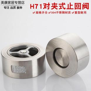 重型304不锈钢对夹式止回阀H71不锈钢止逆阀止逆阀DN15/20/40/50
