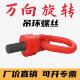 360度万向旋转吊环螺丝G80合金钢高强度起重模具吊环吊点M24M20