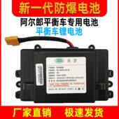 阿尔郎平衡车电池合一36V42V防爆电池安派电动扭扭车通用电瓶组