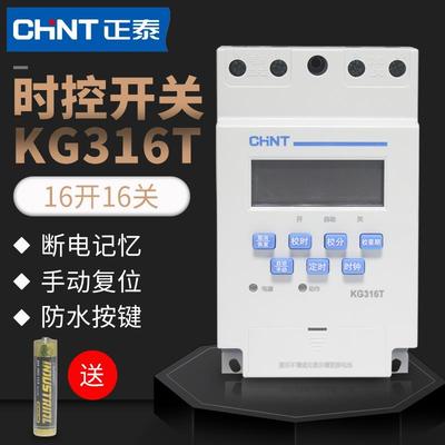 正泰KG316T电脑时控开关路灯广告牌220v定时器全自动时间控制器