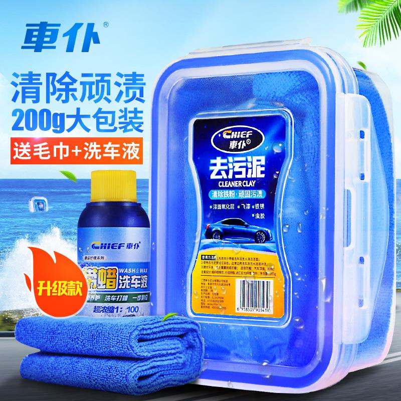 车仆去污泥汽车用飞漆美容清洁用品清洗车身漆面玻璃火山泥洗车泥