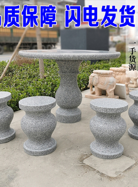 定制石桌石凳家用石雕清仓石台天然大理石桌户外花岗岩芝麻灰庭院