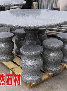 石桌石凳庭院花户外桌花岗岩园芝麻灰圆方休闲桌椅家形用石头桌子