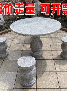 定制石桌石凳户外花岗岩芝麻灰庭院家用石雕清仓石台天然大理石桌