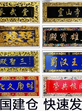 实木牌匾定制木牌定做刻字祠堂对联招牌制作木雕仿古店铺开业门头