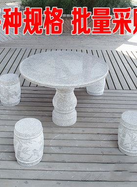 石桌石凳天然花岗岩芝麻灰庭院花园户外大理石雕家用室外别墅圆桌