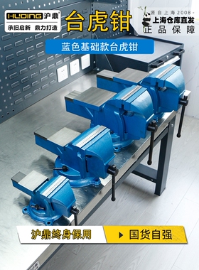 沪鼎蓝色基础款台虎钳 工业级精密虎钳 固定式6寸8寸台钳HD10026