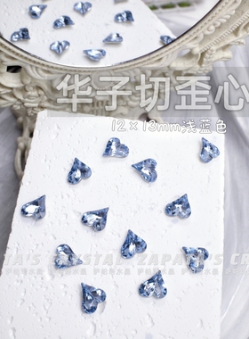 萨帕塔水晶精品SK9华子切大歪心浅蓝色凹槽版12*13mm新款美甲钻