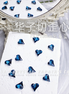 萨帕塔水晶精品SK9华子切大歪心孔雀蓝色凹槽版12*13mm新款美甲钻