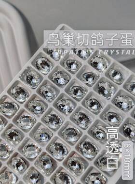 萨帕塔鸟巢切鸽子蛋精品SK9