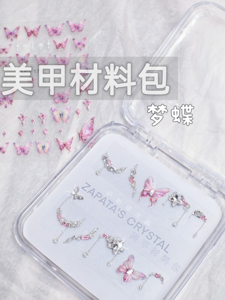 萨帕塔梦蝶款材料包美甲钻材料包