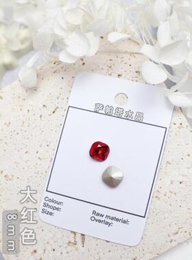 萨帕塔水晶精品SK9肥方大红色8*8mm尺寸华子切仿华尖底钻美甲堆钻