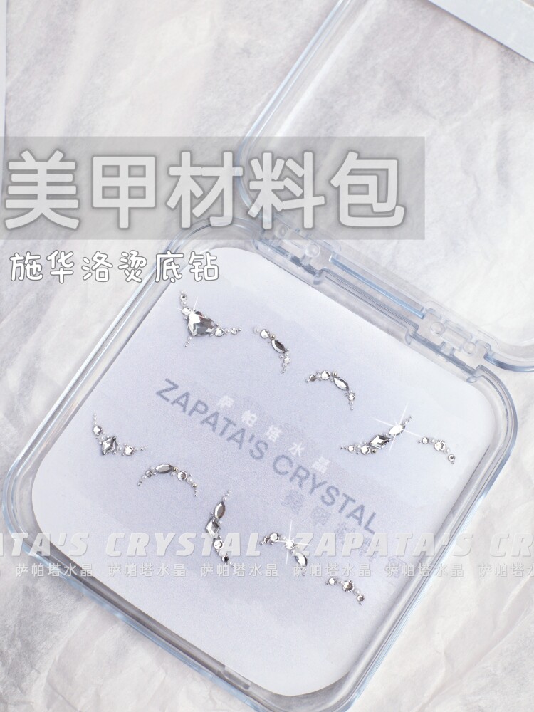 萨帕塔华子款平底烫钻美甲材料包