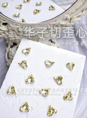 萨帕塔水晶精品SK9华子切大歪心鹅黄色凹槽版12*13mm新款美甲钻