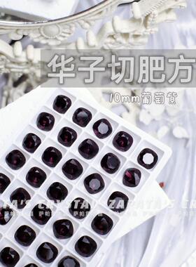 萨帕塔水晶精品SK9华子切肥方葡萄紫色10*10mm尖底异形美甲堆钻