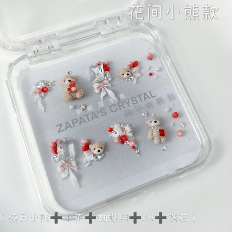美甲钻材料包花间小熊款