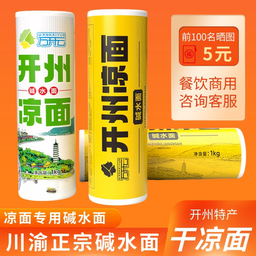 重庆开州凉面专用碱水面1kg
