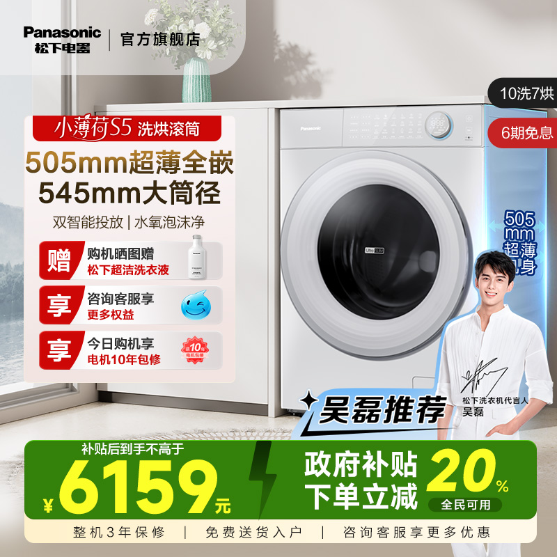 松下小薄荷S5洗衣机洗烘一体全自动家用超薄全嵌入滚筒M2JD1