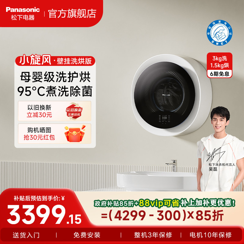 松下壁挂洗衣机小旋风滚筒洗烘一体机3kg小型全自动家用防跌落