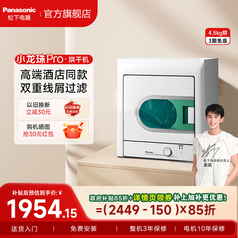 松下烘干机家用小型4.5kg除菌除螨除毛全自动滚筒酒店同款干衣机