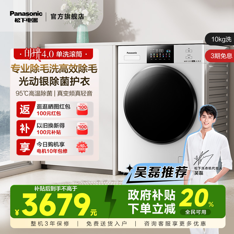 【政府补贴】松下白月光4.0官方10公斤全自动家用滚筒节能N531T/D