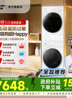 [白月光 5.0]松下洗烘套装家用全自动洗衣机热泵全嵌F2F1+F2FR1