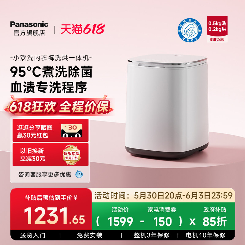 松下小欢洗内衣内裤洗衣机全自动家用除菌小型波轮洗烘一体机