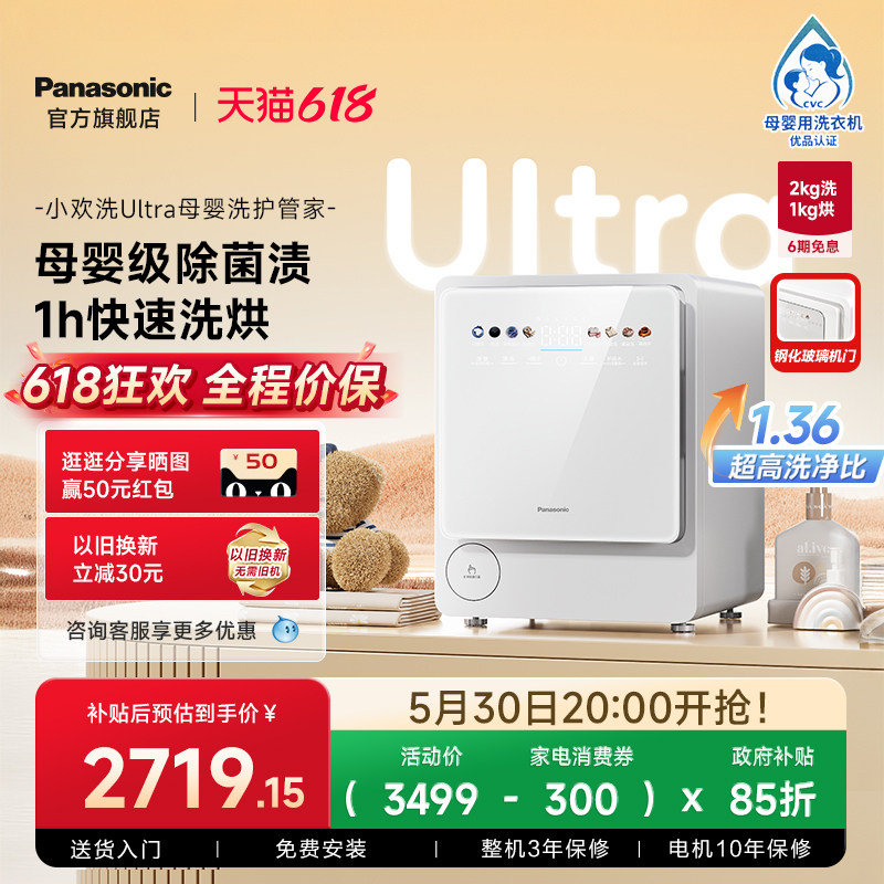 松下小欢洗Ultra婴儿洗衣机迷你宝宝内衣裤小型2kg全自动洗烘
