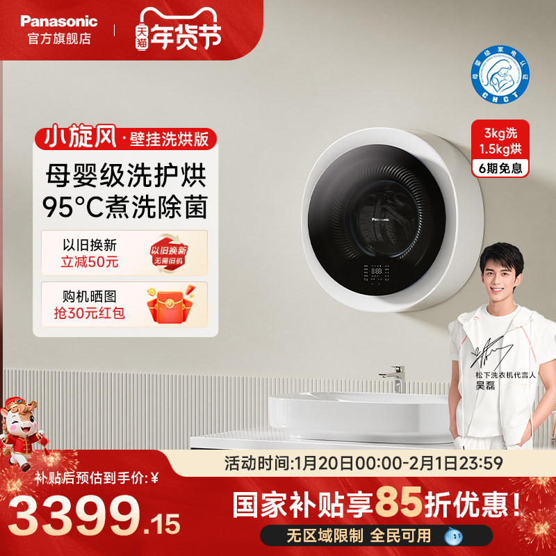 松下壁挂洗衣机小旋风滚筒洗烘一体机3kg小型全自动家用防跌落